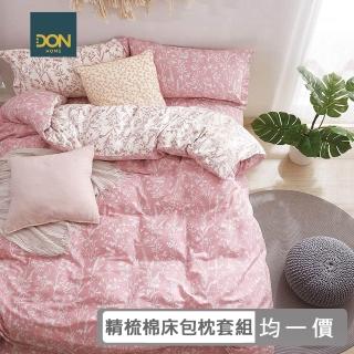 【DON】100%純棉床包枕套組(單人/雙人/加大 買1送1 不賣單品 快速)