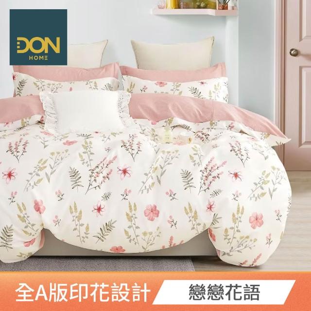 【DON】100%精梳純棉床包枕套組(多款任選-單人/雙人/加大 快速)