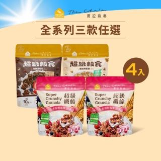 【The Chala 蕎拉燕麥】雙11推薦超級纖脆/穀食任選x4包(香甜野莓果/海鹽濃可可/輕焙烤堅果)