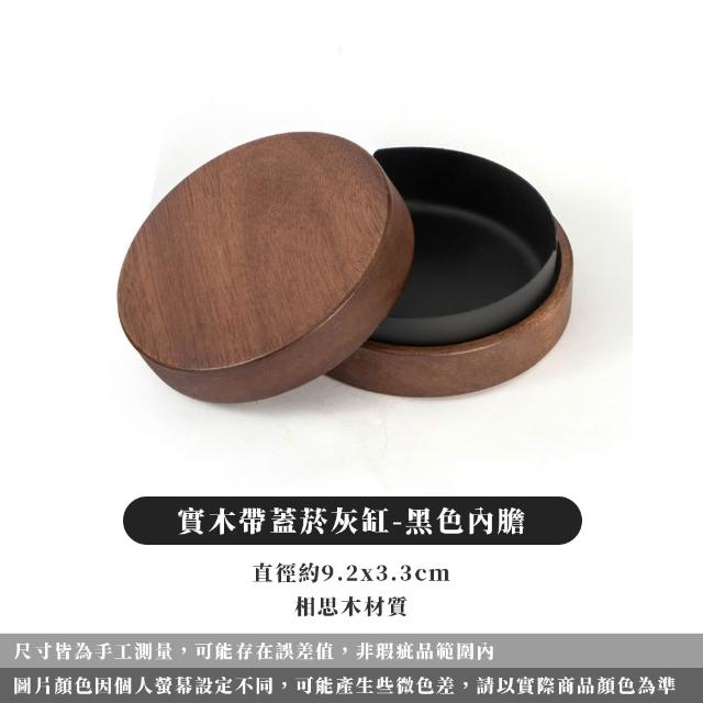 【ARRYN HOUSE】實木菸灰缸 攜帶式煙灰缸 ER0589(帶蓋菸灰缸 不鏽鋼菸灰缸 菸灰缸 煙灰缸)
