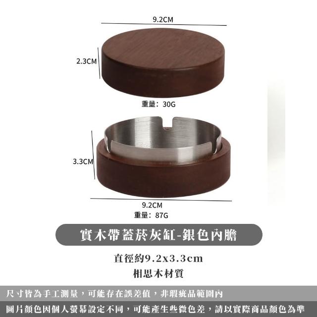 【ARRYN HOUSE】實木菸灰缸 攜帶式煙灰缸 ER0589(帶蓋菸灰缸 不鏽鋼菸灰缸 菸灰缸 煙灰缸)