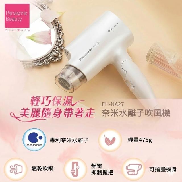 【Panasonic 國際牌】奈米水離子三段溫控折疊式吹風機(EH-NA27)