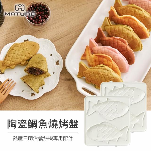 【MATURE 美萃】陶瓷熱壓三明治鬆餅機CY-1625專用烤盤(款式任選)