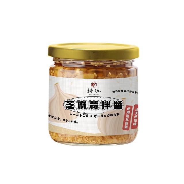 【GENG YUAN 耕沅】料理靈魂 萬用芝麻蒜拌醬200g x 4入(加量不加價)