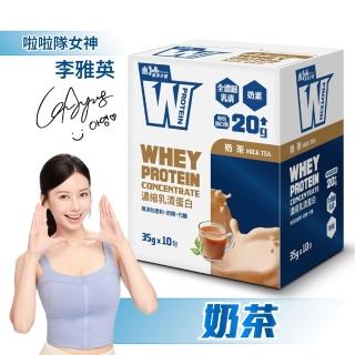 【義美生醫】W PROTEIN濃縮乳清蛋白飲(35g*10包/盒；品牌大使李雅英、無代糖、高蛋白)