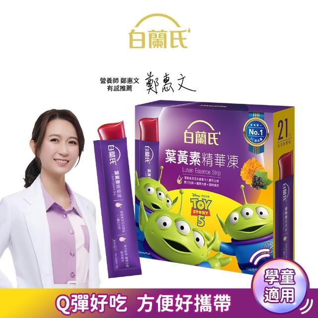 【白蘭氏】葉黃素精華凍15g*21入*2盒 共42入(專利游離型葉黃素 家長學童有感推薦 兒童葉黃素)