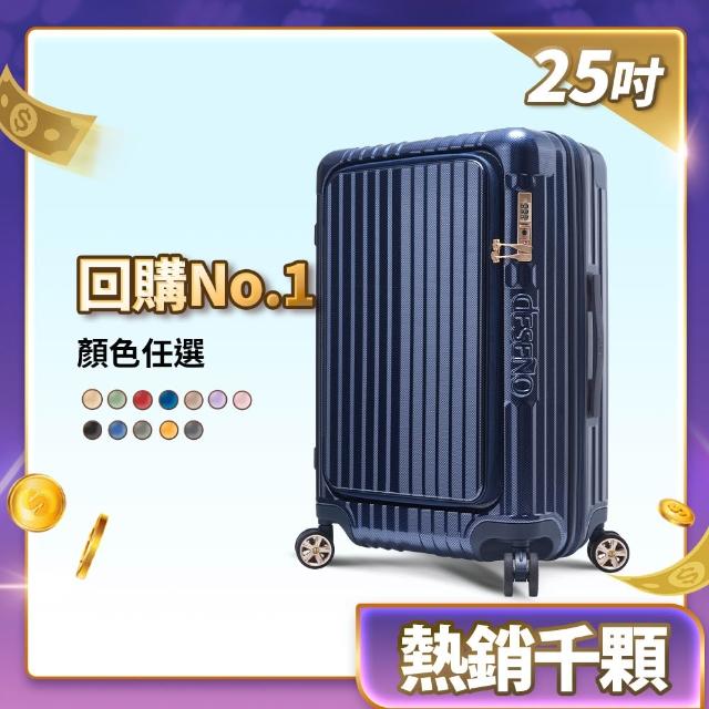 【Deseno 笛森諾】含箱套_尊爵傳奇V-25吋前開可擴充拉鍊行李箱(多色任選)