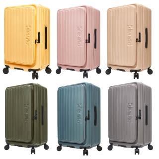 【Deseno 笛森諾】Set_A_特洛伊PRO-征途者 29.5吋前開式煞車行李箱(多色任選)
