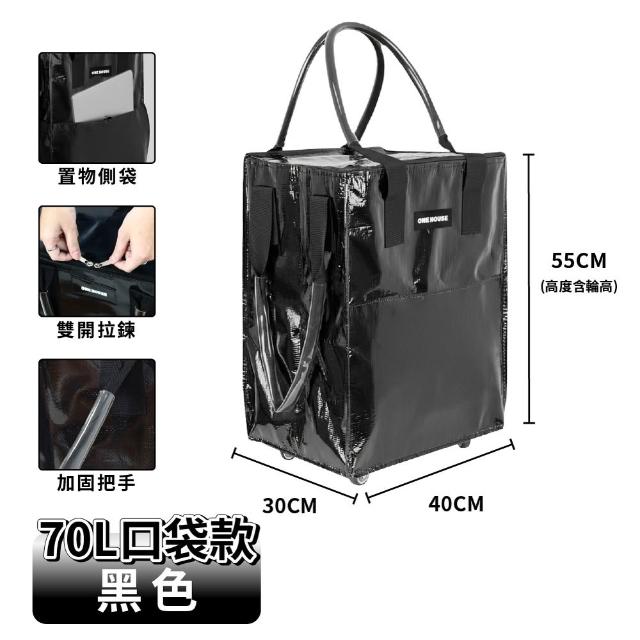 【ONE HOUSE】70L 丹邁附輪超大容量手提防水折疊購物車-M號大款 (收納包 旅行袋 買菜車 摺疊購物車)