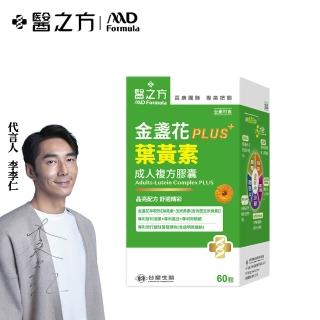 【台塑生醫醫之方】SET-成人金盞花葉黃素PLUS複方膠囊(60粒/瓶)