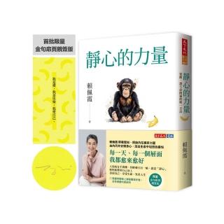 靜心的力量（金句扉頁親簽版）：覺醒，讓生命圓滿的唯一方法