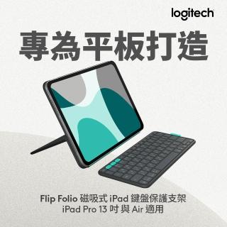 【Logitech 羅技】FlipFolio 13吋 iPadPro&Air磁吸式鍵盤保護支架(石墨黑)