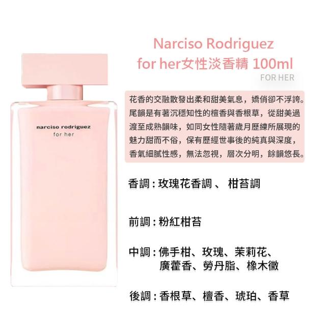NARCISO RODRIGUEZ】女性淡香精/淡香水100ml(嫣紅謬思/深情謬思/for