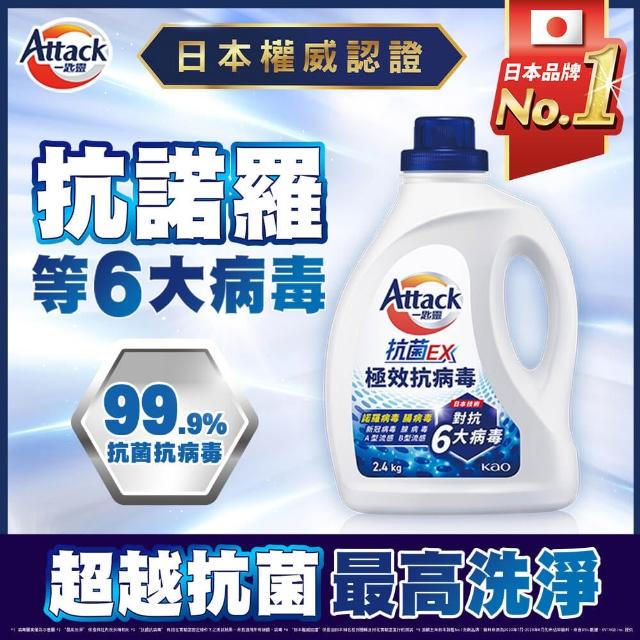 【一匙靈】ATTACK 抗菌EX極效抗病毒洗衣精 2.4KG/瓶(清新花果香/純淨雪松木質香)
