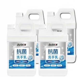 【DUSKIN 樂清】抗菌洗手乳4L 4桶箱購台製(洗手乳透明乳狀)