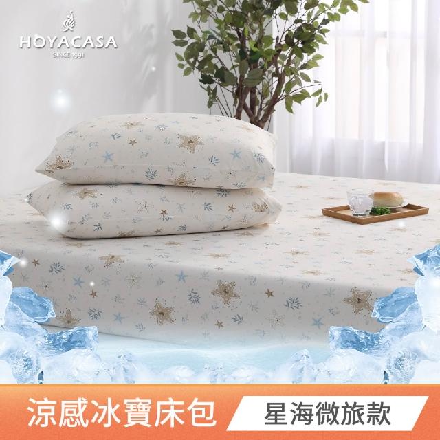 【HOYACASA 禾雅寢具】買1送1 ICE BABY 2.0極凍冰寶涼被/冰寶床包枕套組(多款任選) 冰冰被 涼被 涼感被