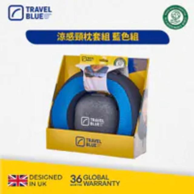 【Travel Blue 藍旅】涼感頸枕收納套組 (暑假頸枕/涼感飛機枕/夏天必備/涼感網布/全球保固36個月)