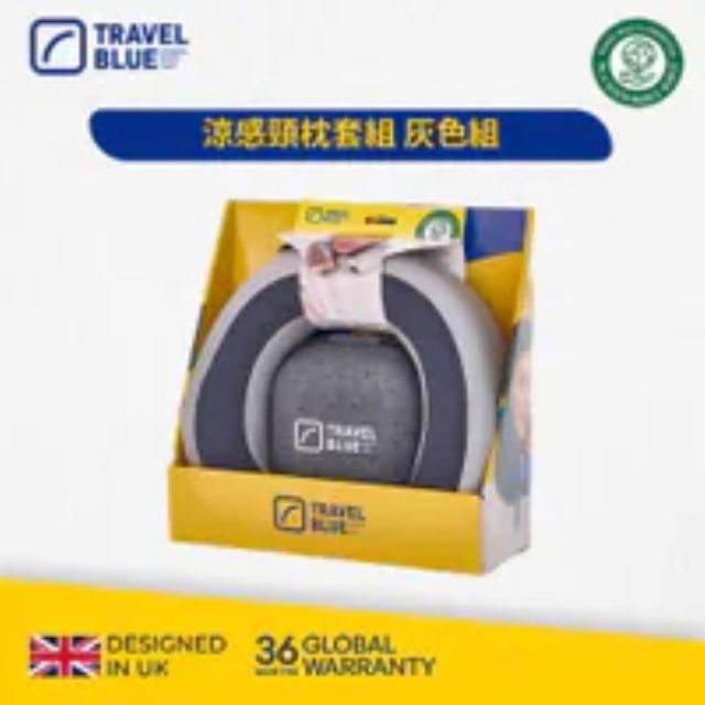 【Travel Blue 藍旅】涼感頸枕收納套組 (暑假頸枕/涼感飛機枕/夏天必備/涼感網布/全球保固36個月)