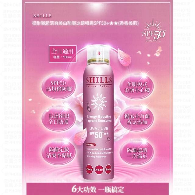 【同闆購物】SHILLS 舒兒絲 防曬噴霧-180ml(SPF50 PA++++/夏日防曬/兒童防曬/全系列現貨)