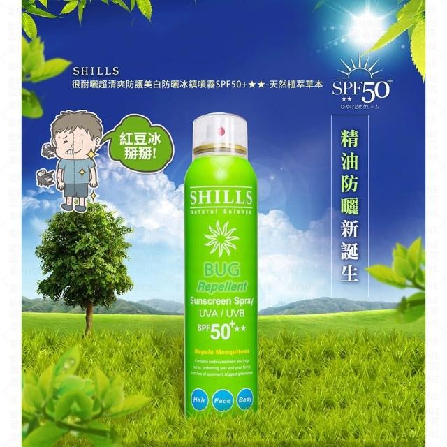 【同闆購物】SHILLS 舒兒絲 防曬噴霧-180ml(SPF50 PA++++/夏日防曬/兒童防曬/全系列現貨)