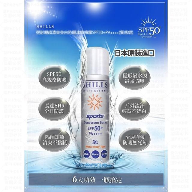 【同闆購物】SHILLS 舒兒絲 防曬噴霧-90ml(SPF50 PA++++/夏日防曬/兒童防曬/全系列現貨)