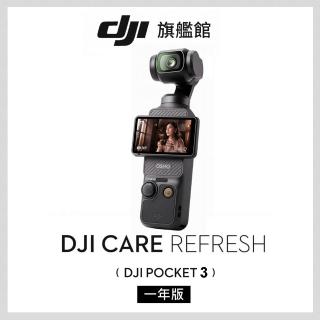 【DJI】Care Refresh 隨心換 Pocket 3 一年版(聯強國際貨)