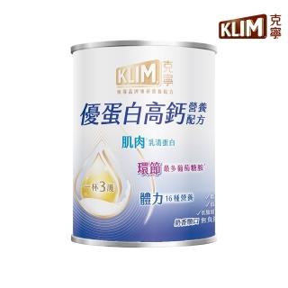 【KLIM 克寧】優蛋白高鈣營養配方奶粉750g(乳清蛋白/葡萄糖胺/高蛋白/水沖即享/溫暖營養)