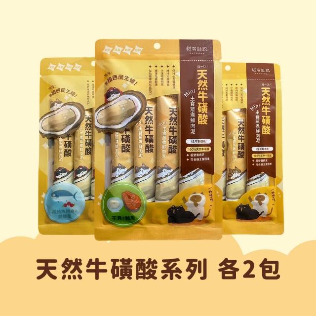 【CATSSAY 貓有話說】捏一口 主食鮮肉泥16g*4入 綜合6包組(魚油/牛磺酸/主食肉泥/全齡貓/幼貓/成貓/老貓)