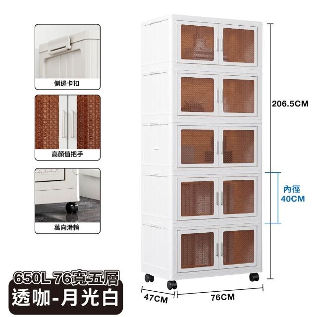 【ONE HOUSE】76寬 650L 阪藤加深款折疊收納櫃/收納箱-五層(衣櫃 置物櫃 收納架 四層櫃 摺疊收納 雙開門)