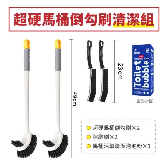 【青禾坊】超硬馬桶倒勾刷清潔組_馬桶刷x2+馬桶活氧泡泡粉x1盒+隙縫刷x2或直角清潔刷x2(浴廁清潔刷具)