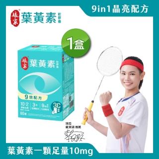 【娘家】葉黃素軟膠囊60顆(9效配方.游離型葉黃素.含蝦紅素)