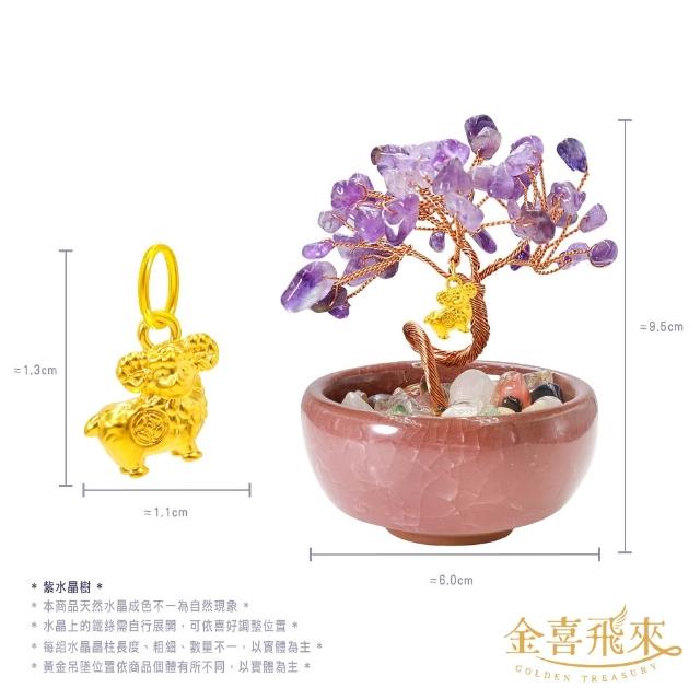 【金喜飛來】黃金墜招財桃花多選贈發財樹擺件(0.07錢±0.02)