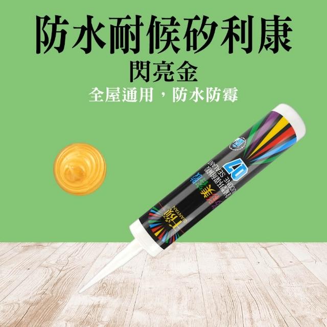 【MASTER】矽利康 密封膠 速力康 美容膠 填縫膠 防霉矽利康 收邊 縫隙膠 618-SLC(特殊色 免釘膠 黏著膠)