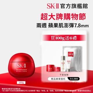 【SK-II】官方直營 肌源賦能煥顏活膚霜 100g(經典版/乳霜/臉部保養/澎彈/緊緻/大紅球/超大牌)