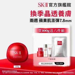【SK-II】官方直營 肌源賦能煥顏活膚霜 100g(經典版/乳霜/臉部保養/澎彈/緊緻/大紅球/超品日)