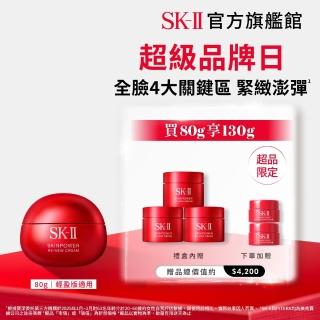 【SK-II】官方直營 肌源煥顏活膚霜特惠組80g(禮盒/經典or輕盈任選/乳霜/臉部保養/澎彈/緊緻/大紅球/超品日)