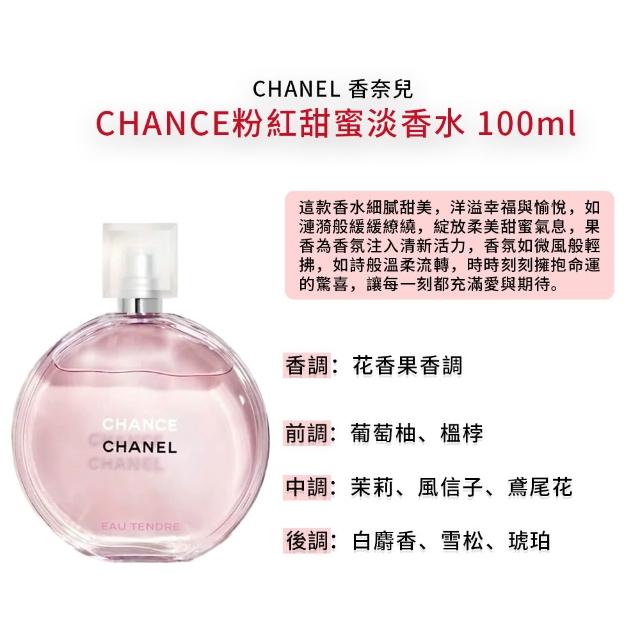 【CHANEL 香奈兒】CHANCE系列淡香水100ml(多款任選)