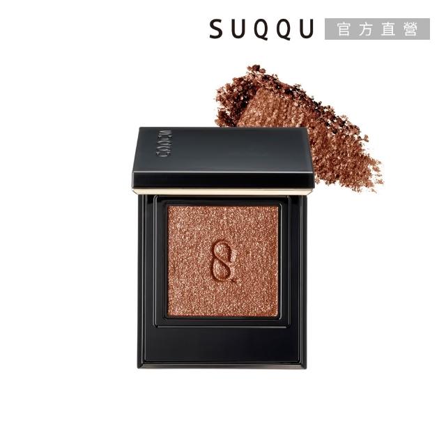 【SUQQU】晶采單色眼影 1.5g(多色任選_加贈潔膚妝前組)