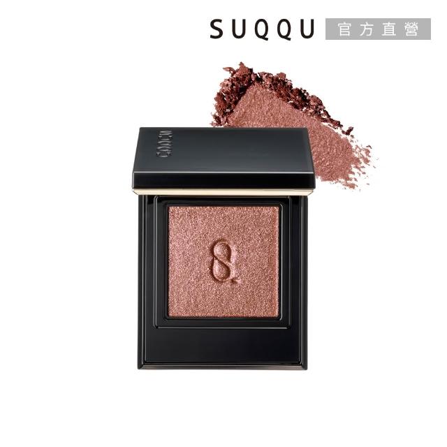 【SUQQU】晶采單色眼影 1.5g(多色任選_加贈潔膚妝前組)