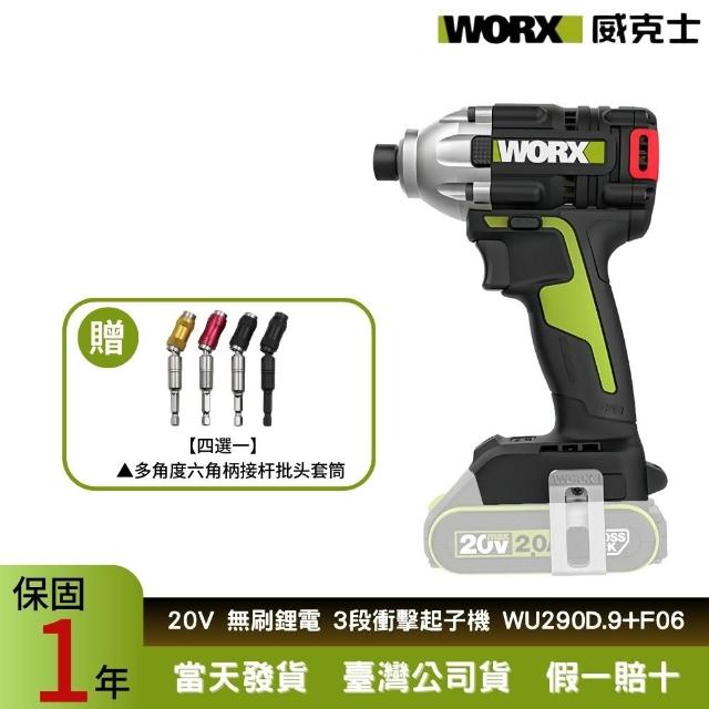 【WORX 威克士】20V 230Nm  無刷鋰電衝擊起子機 WU290D.9+F06(衝擊起子機 電動扳手 電動起子 衝擊扳手)
