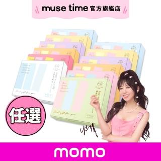 【MuseTime 莯蒔】蒔光凍系列-任選二入組(纖纖凍、波波凍、好眠凍、晶晶凍、莓莓凍、素顏凍)