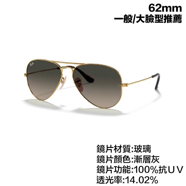 【RayBan 雷朋】Aviator 飛行員太陽眼鏡 漸層鏡片 玻璃鏡片(RB3025 9271GK 181/71 001/3F 多款尺寸任選)