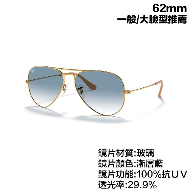 【RayBan 雷朋】Aviator 飛行員太陽眼鏡 漸層鏡片 玻璃鏡片(RB3025 9271GK 181/71 001/3F 多款尺寸任選)