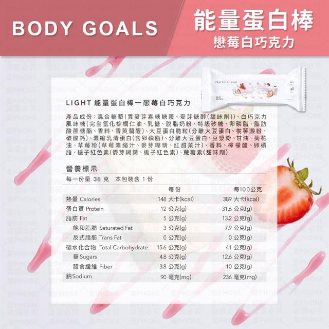 【Body Goals】BODY GOALS Light能量蛋白棒 高蛋白 能量棒(BODY GOALS 能量蛋白棒 高蛋白 蛋白棒 健身)