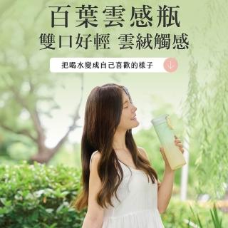 【Teascovery 發現茶】百葉雲感瓶750ml (三色任選；隨行杯/吸管杯/水壺)