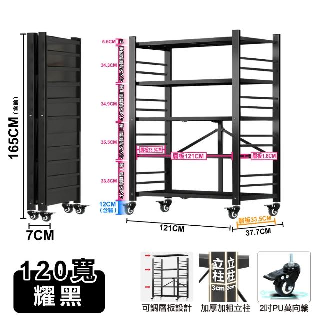 【ONE HOUSE】五層120寬_可調層板  洛克巨型免安裝摺疊置物架(免組裝 收納櫃 收納架 層架 鐵架 電器櫃)