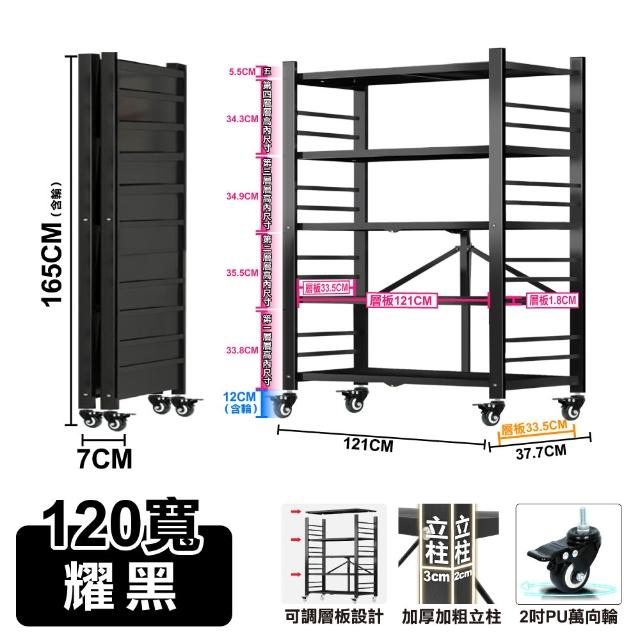 【ONE HOUSE】五層120寬_可調層板  洛克巨型免安裝摺疊置物架(免組裝 收納櫃 收納架 層架 鐵架 電器櫃)