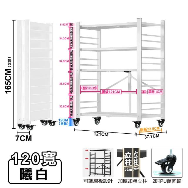 【ONE HOUSE】五層120寬_可調層板  洛克巨型免安裝摺疊置物架(免組裝 收納櫃 收納架 層架 鐵架 電器櫃)