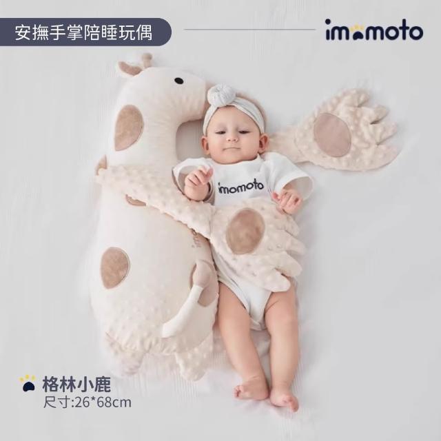 【Mibobebe】自動拍打哄睡寶寶玩偶 嬰兒安撫手掌(寶寶防驚跳安撫玩偶 哄睡手掌 哄睡娃娃 安撫神器)