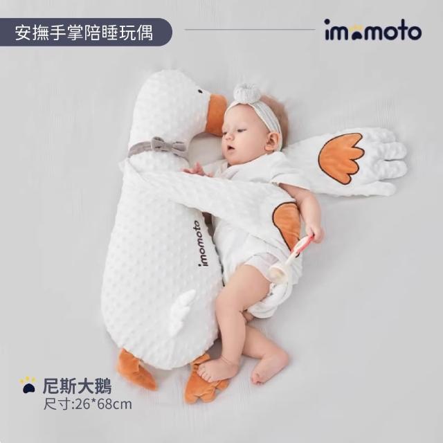 【Mibobebe】自動拍打哄睡寶寶玩偶 嬰兒安撫手掌(寶寶防驚跳安撫玩偶 哄睡手掌 哄睡娃娃 安撫神器)